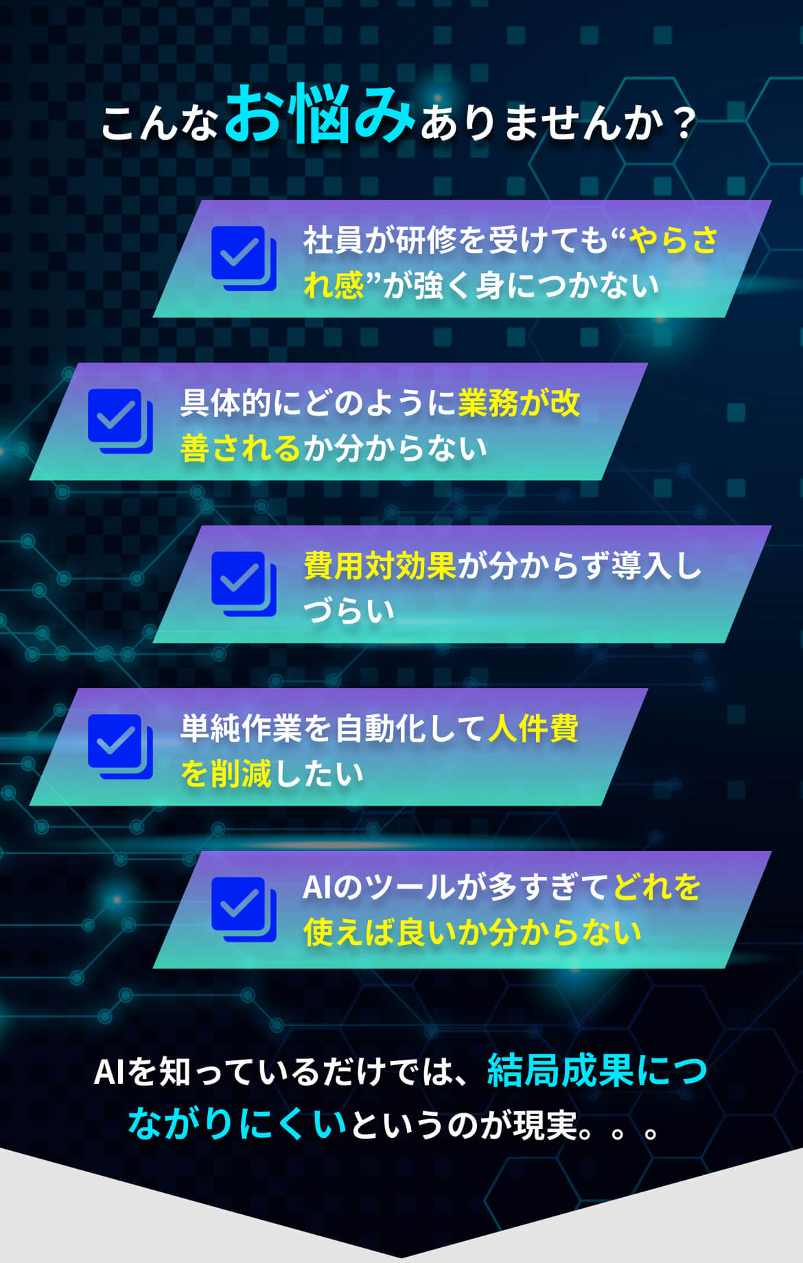 こんなお悩みありませんか？